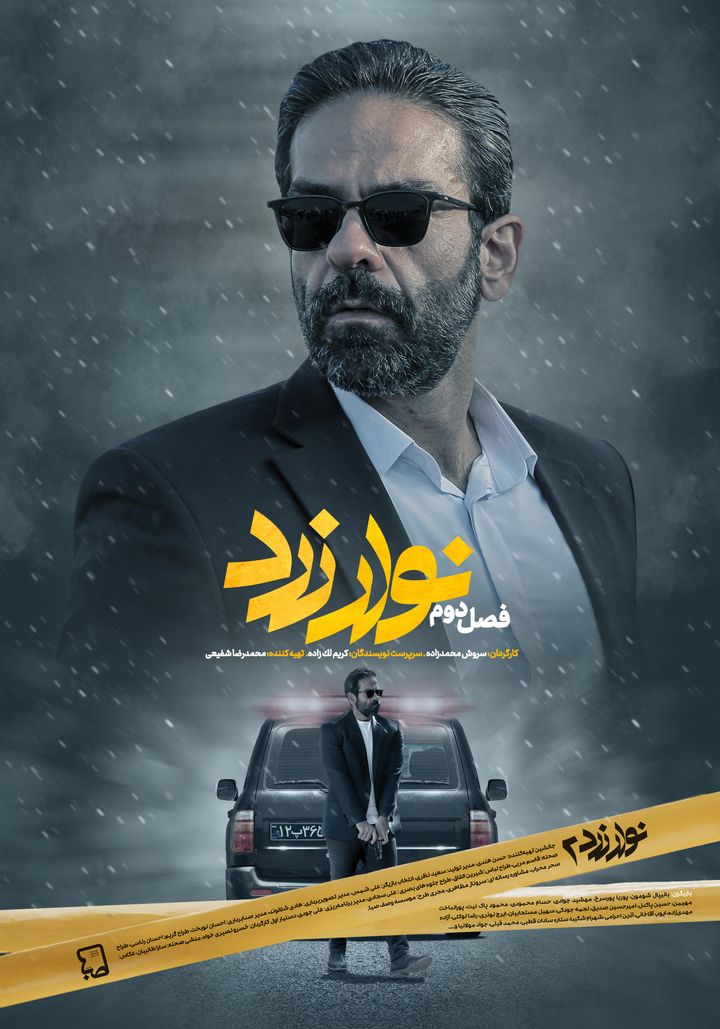 Navar-e Zard2 (2022) Poster