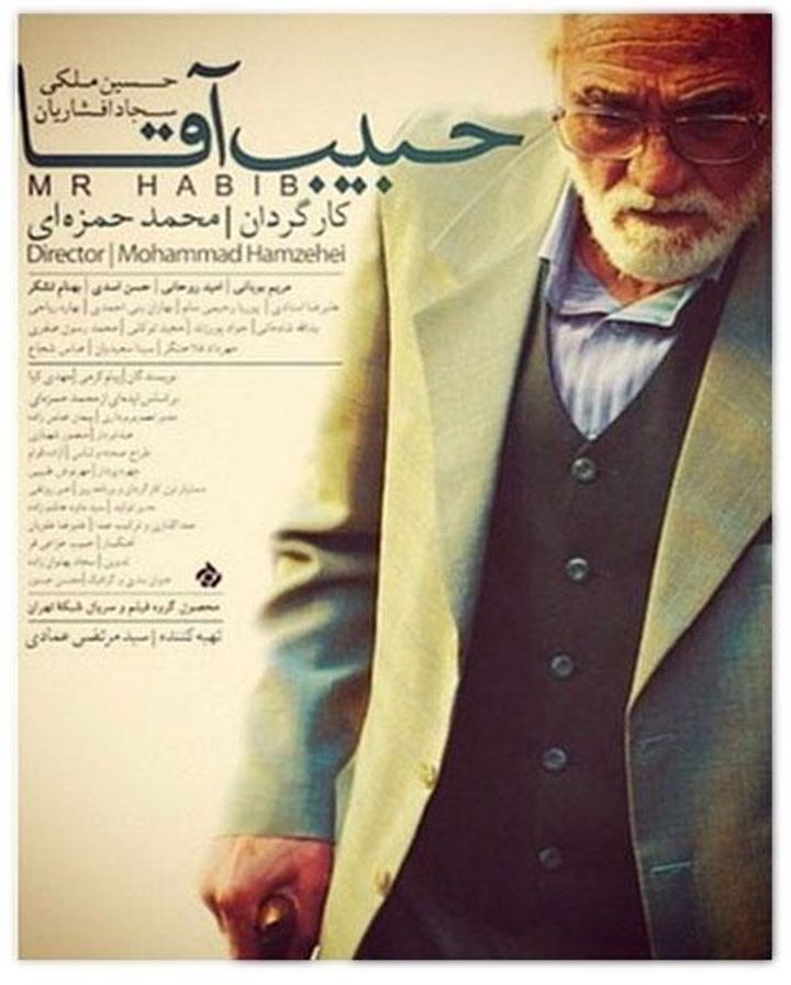 Habib Agha (2014) Poster