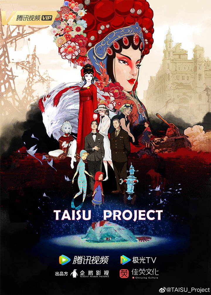 Taisu Xilie (2024) Poster