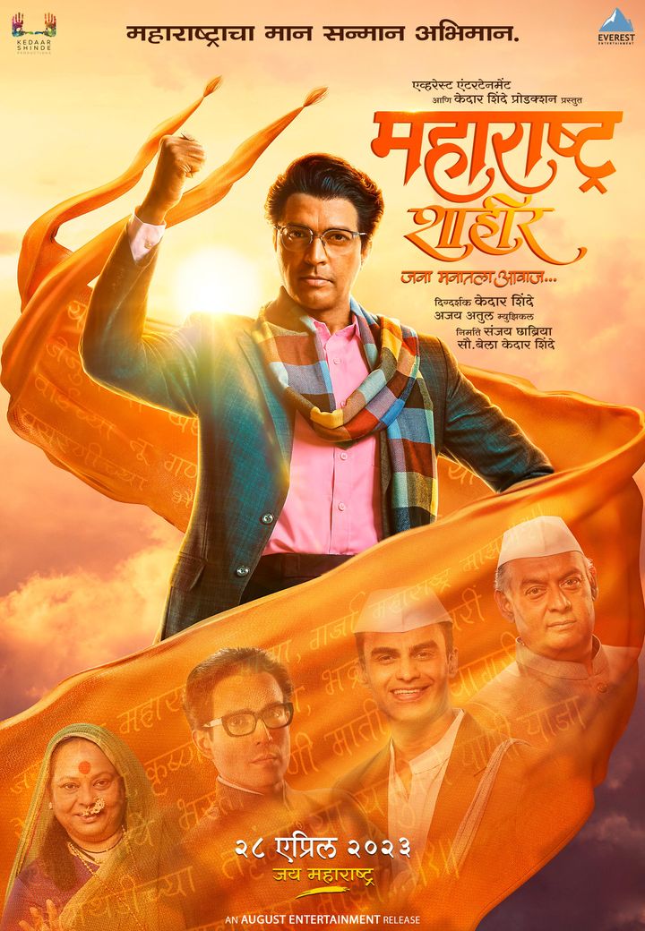 Maharashtra Shaheer (2023) Poster