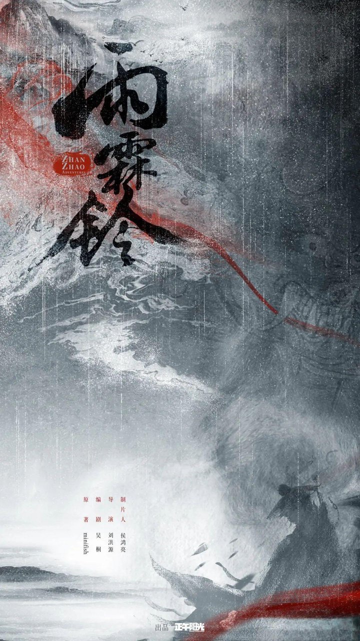 Zhan Zhao Adventures Poster