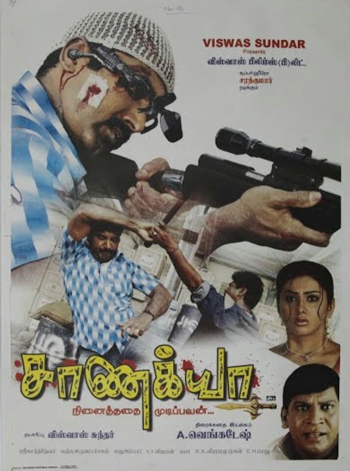 Chanakya (2005) Poster