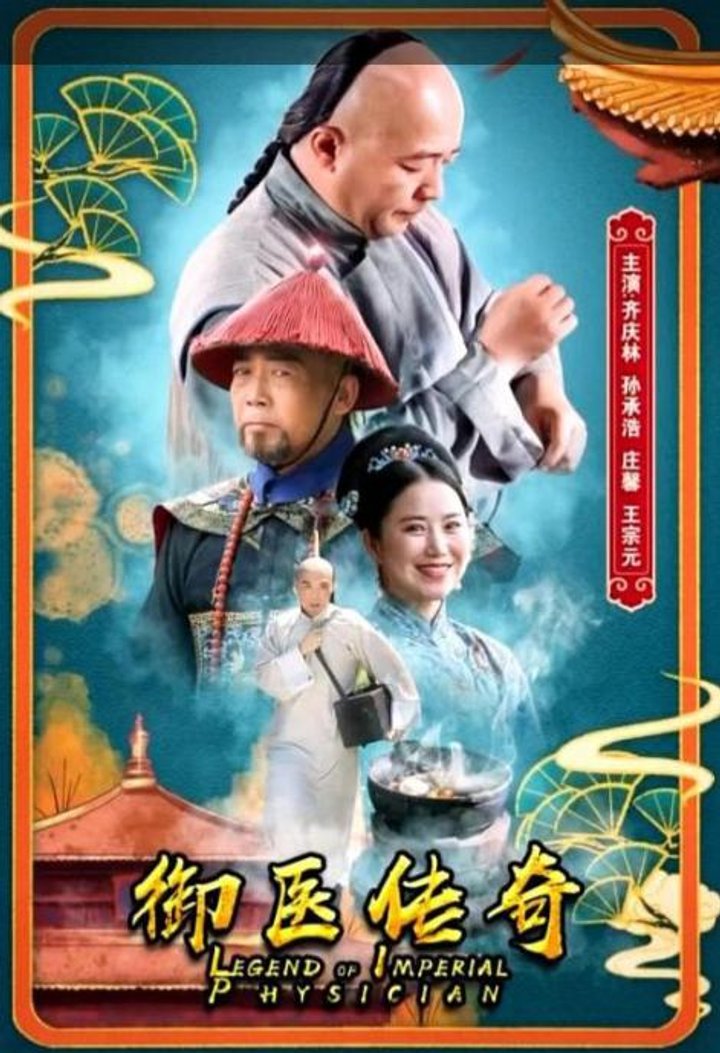 Legend Of Imperial Physician (2020) Poster