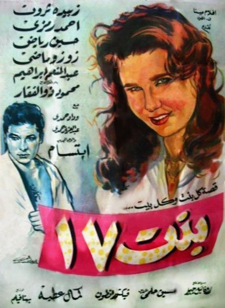 Bint 17 (1958) Poster