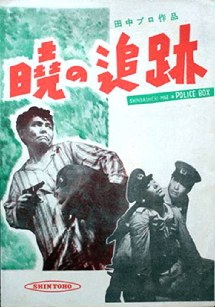 Akatsuki No Tsuiseki (1950) Poster