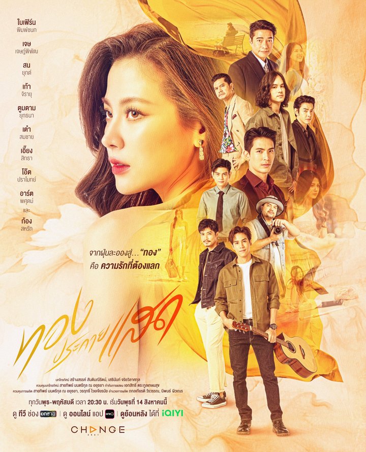 Thong Prakai Saed (2024) Poster