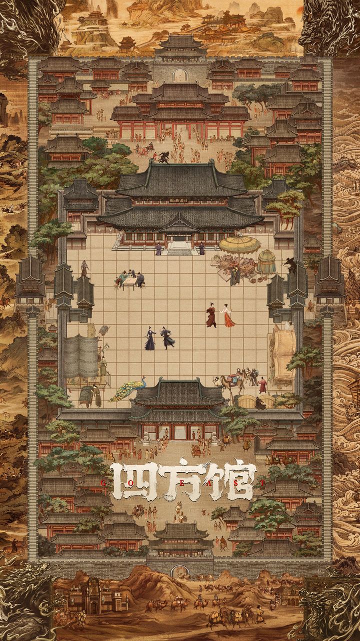 Si Fang Guan (2024) Poster