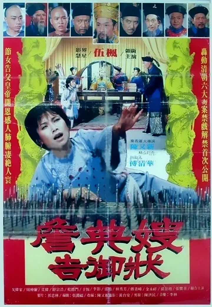 Zhandian Sao Gao Yu Zhuang (1982) Poster