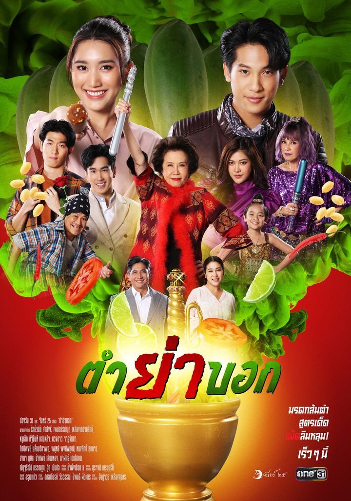 Tam Ya Bok (2023) Poster