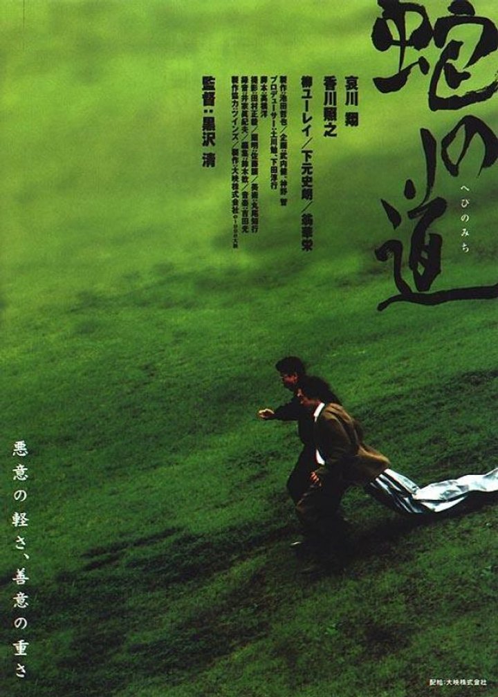 Hebi No Michi (1998) Poster