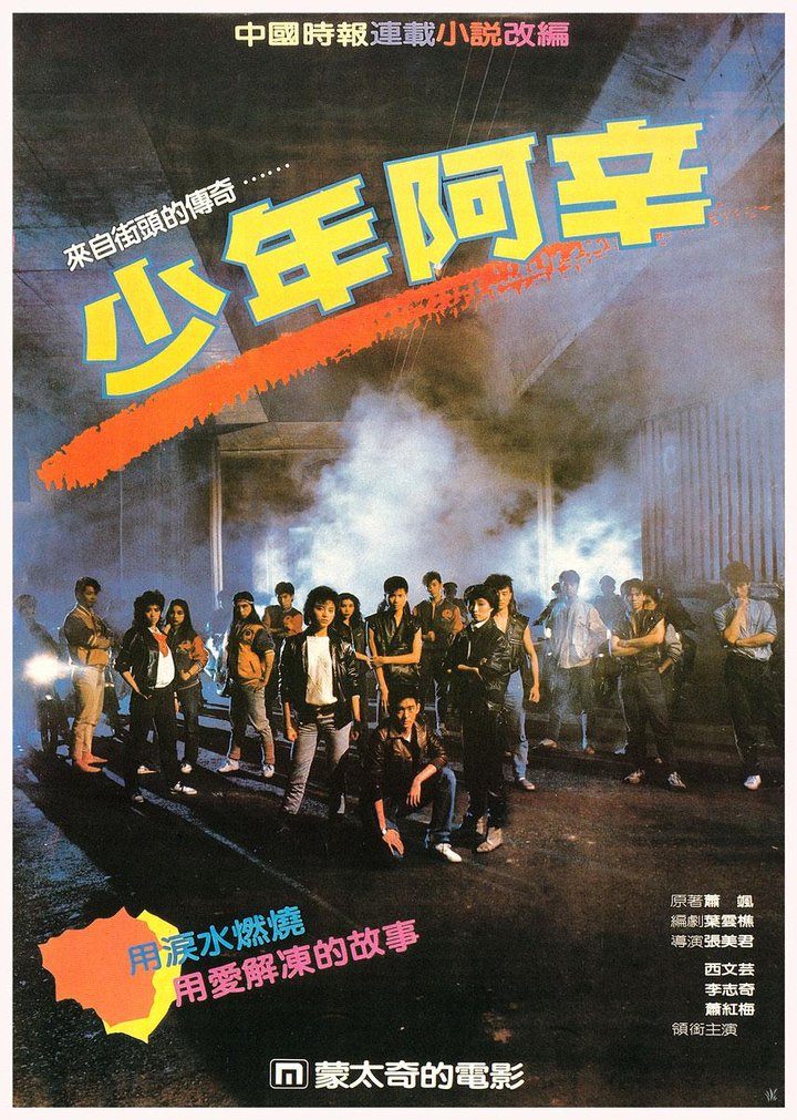 Shao Nian A Xin (1985) Poster