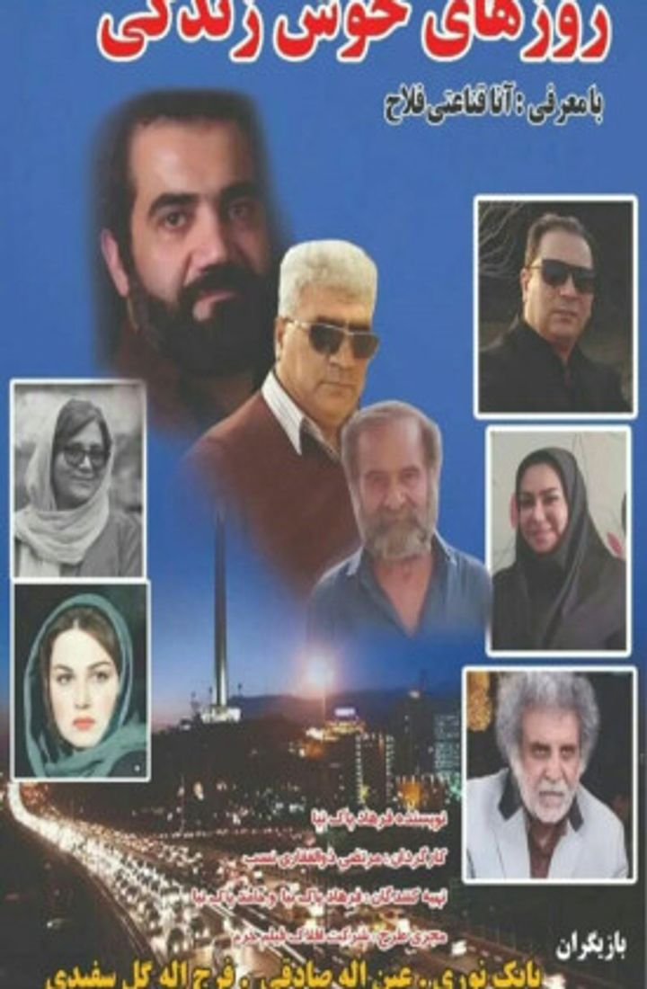 Ruzha-ye Khosh-e Zendegi (2018) Poster