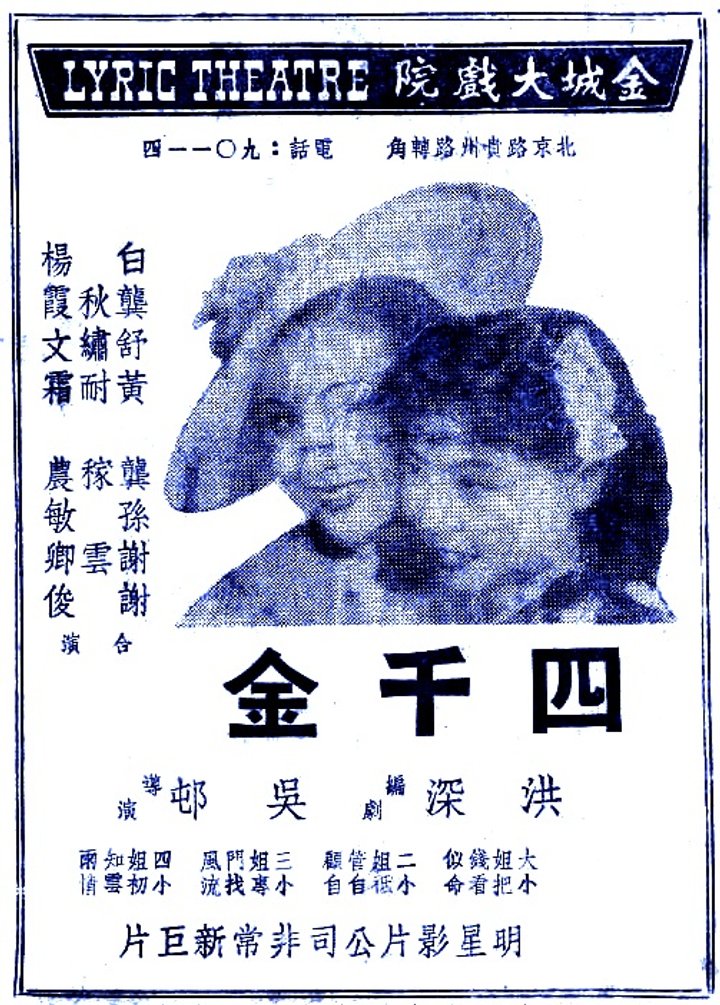 Si Qian Jin (1937) Poster