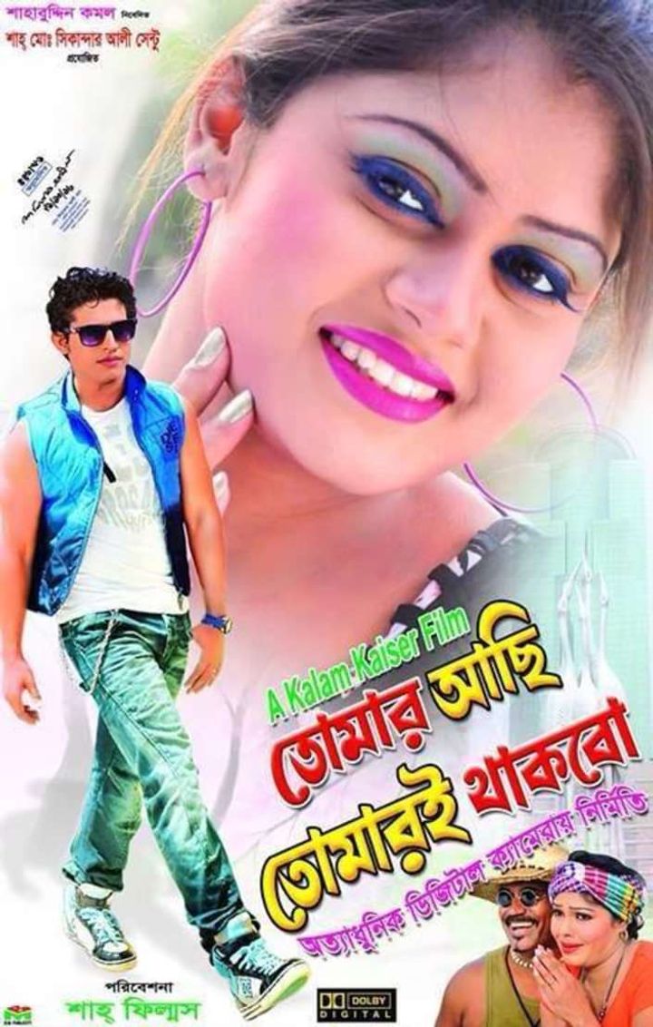 Tumar Achi Tumari Thakbo (2013) Poster