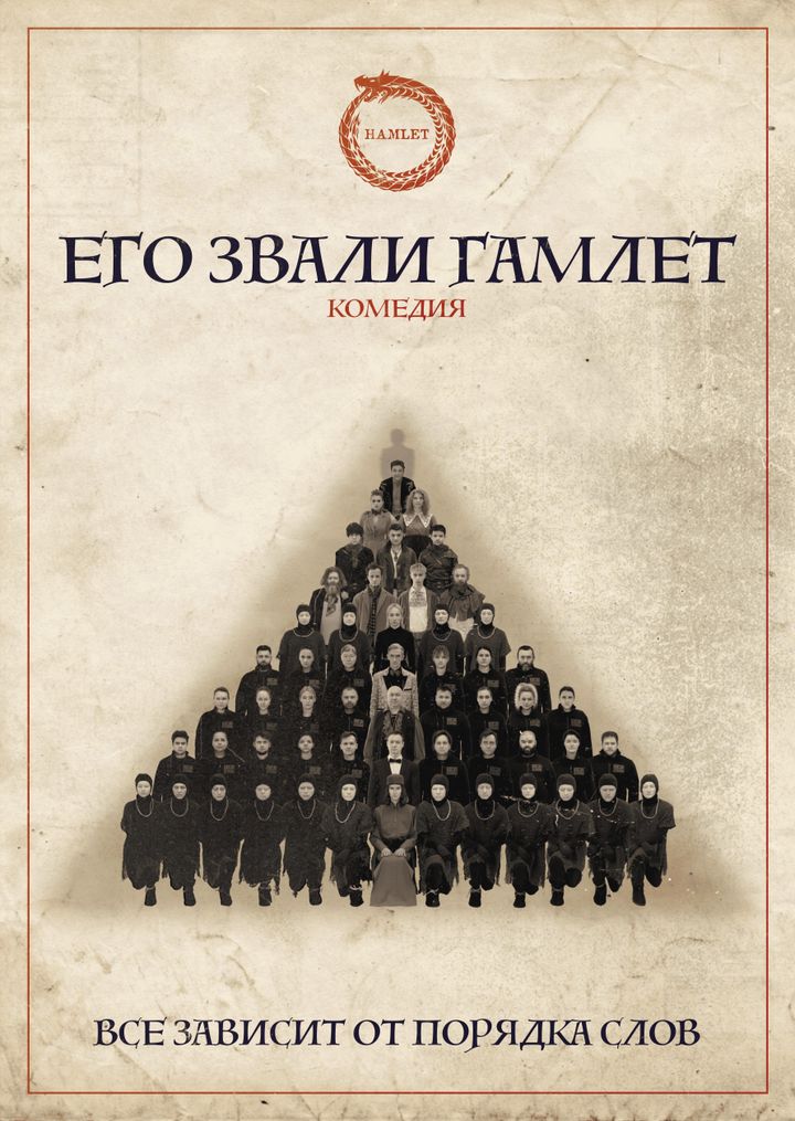 His Name Was Hamlet Poster