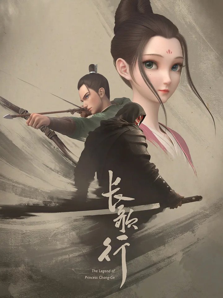 Chang Ge Xing (2024) Poster