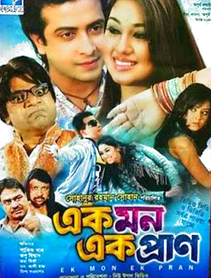 Ek Mon Ek Pran (2012) Poster