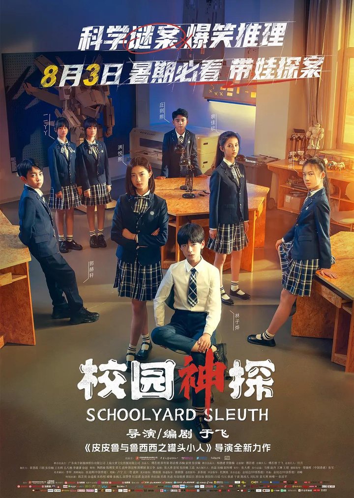 Schoolyard Sleuth (2024) Poster