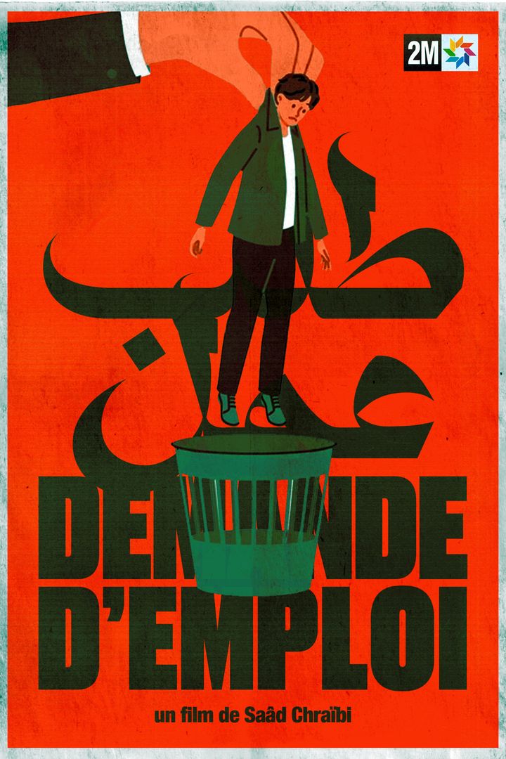Demande D'emploi (2005) Poster