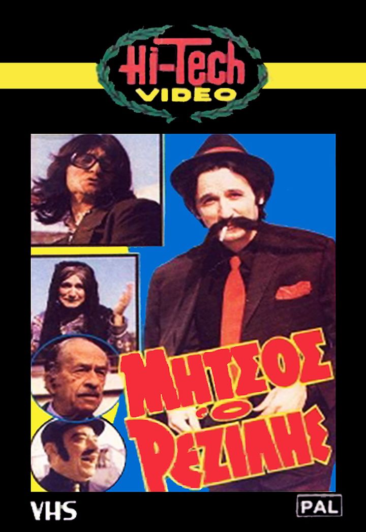 Mitsos... O Rezilis (1984) Poster