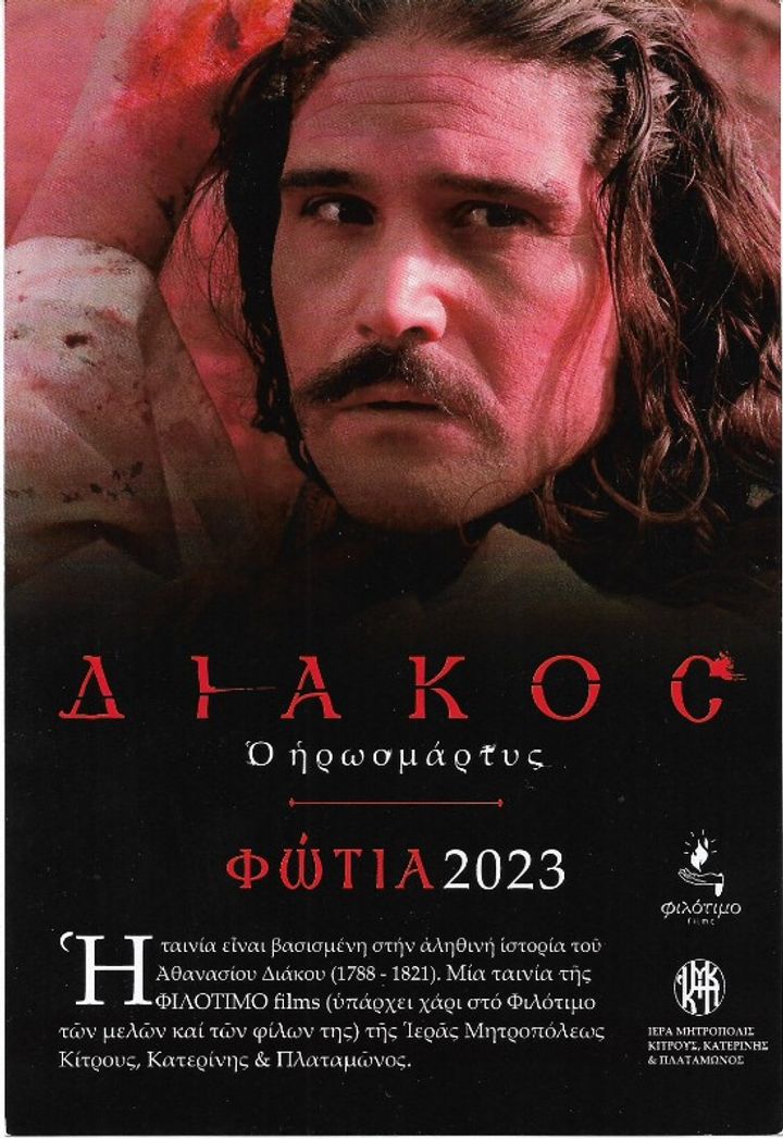 Diakos, O Iroomartys (2023) Poster