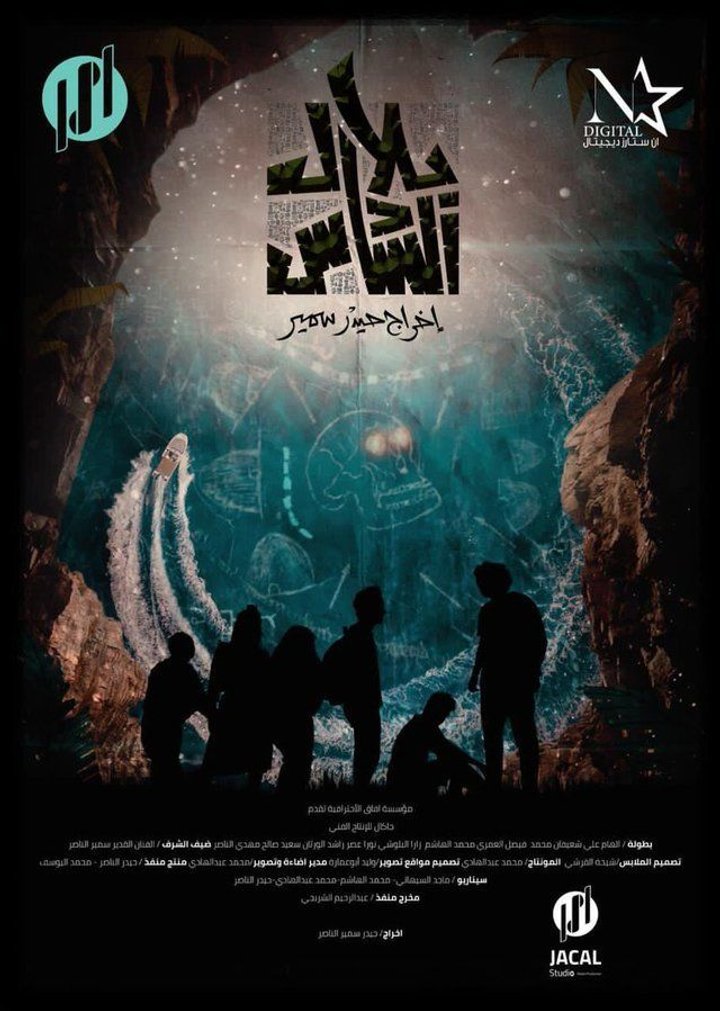 Bilal The Sixth (2021) Poster