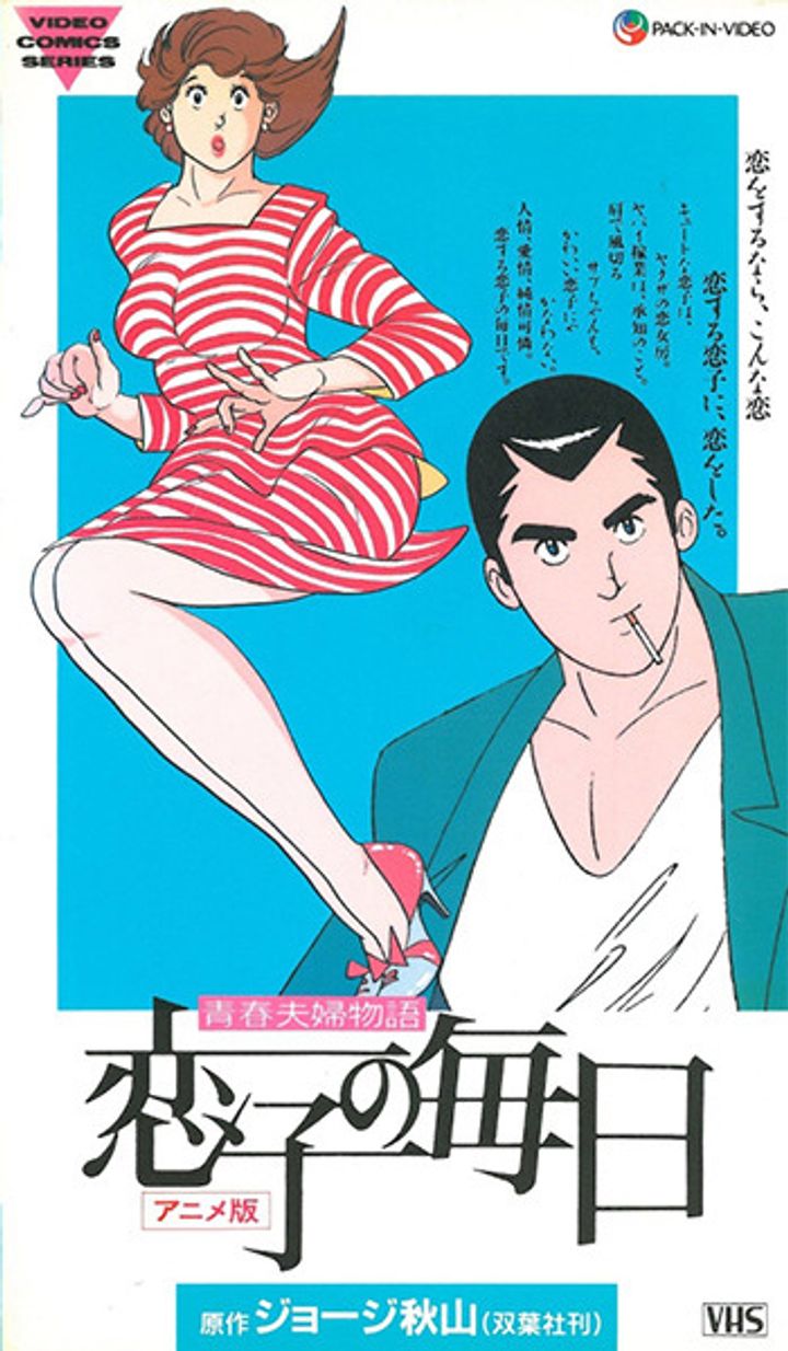 Koiko No Mainichi (1989) Poster
