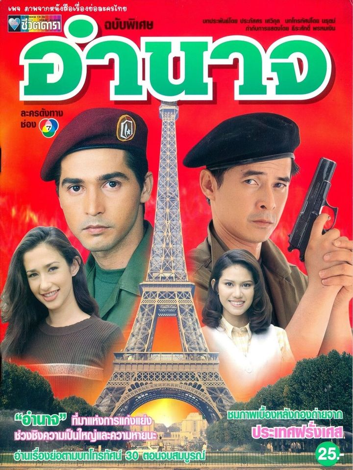 Amnaj (1997) Poster