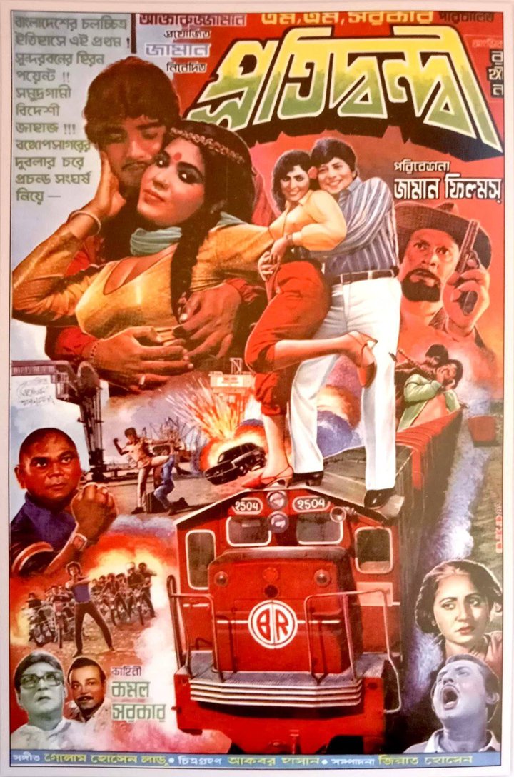 Protiddandi (1989) Poster