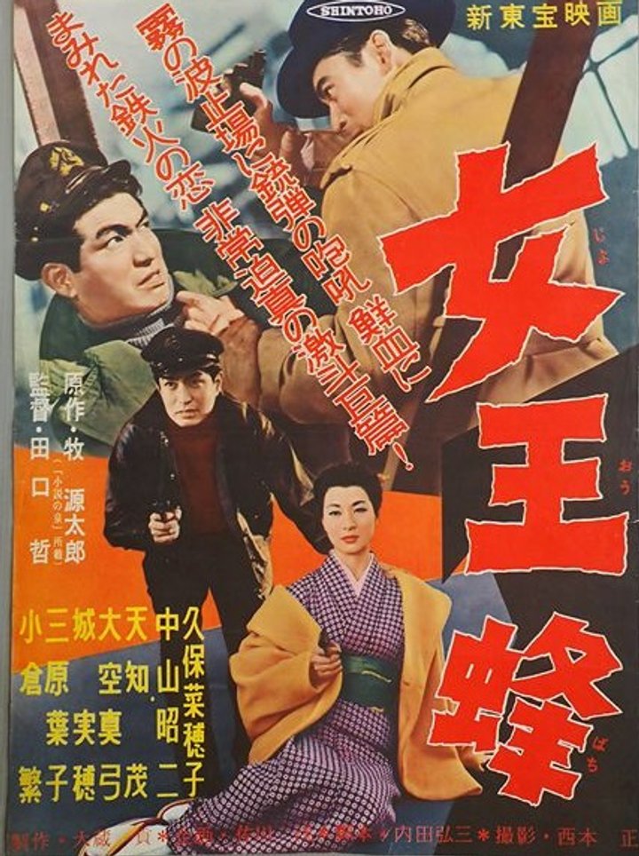 Joôbachi (1958) Poster