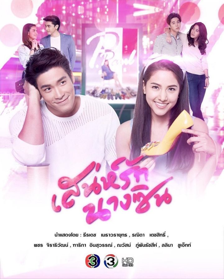 Sanae Rak Nang Cin (2018) Poster