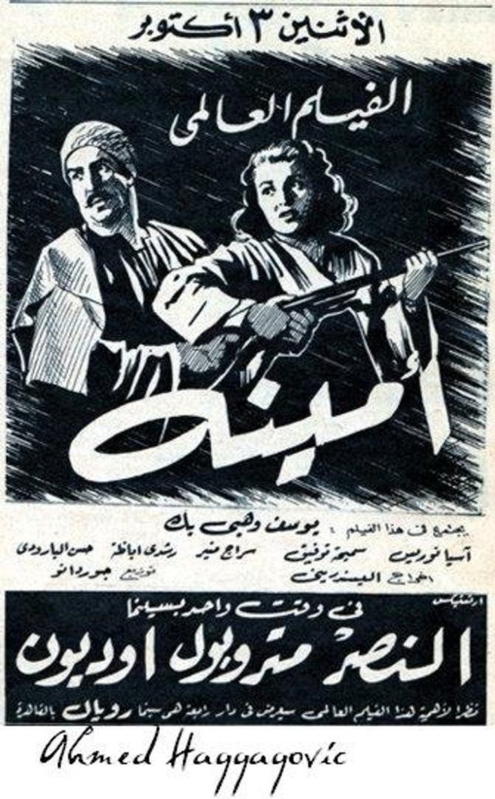 Amina (1951) Poster