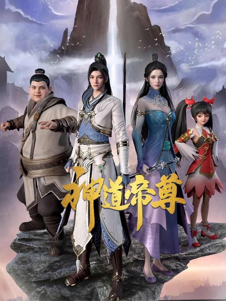 Shen Dao Di Zun (2024) Poster