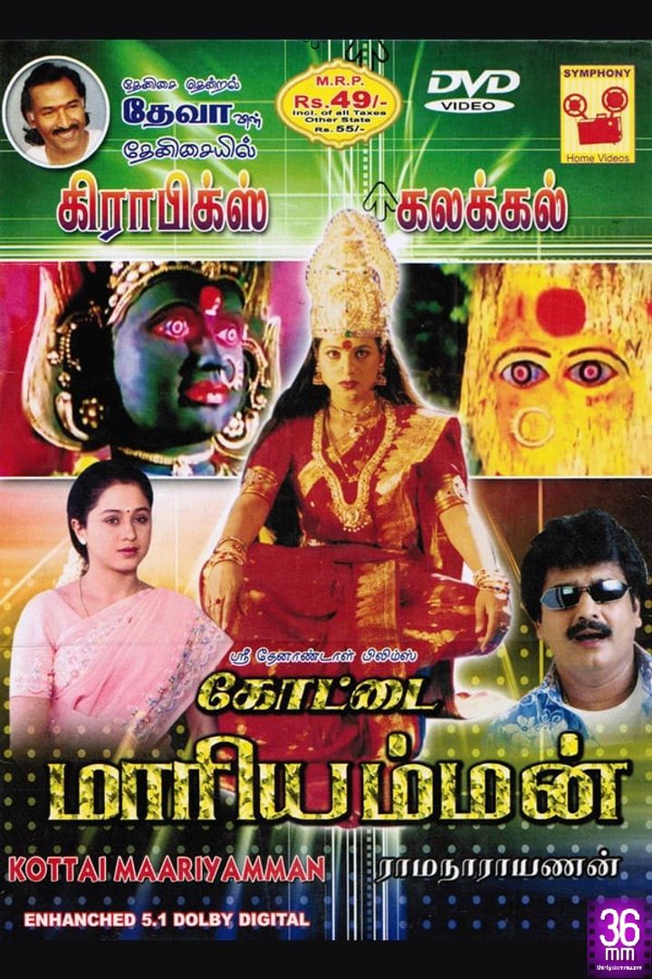 Kottai Mariamman (2001) Poster