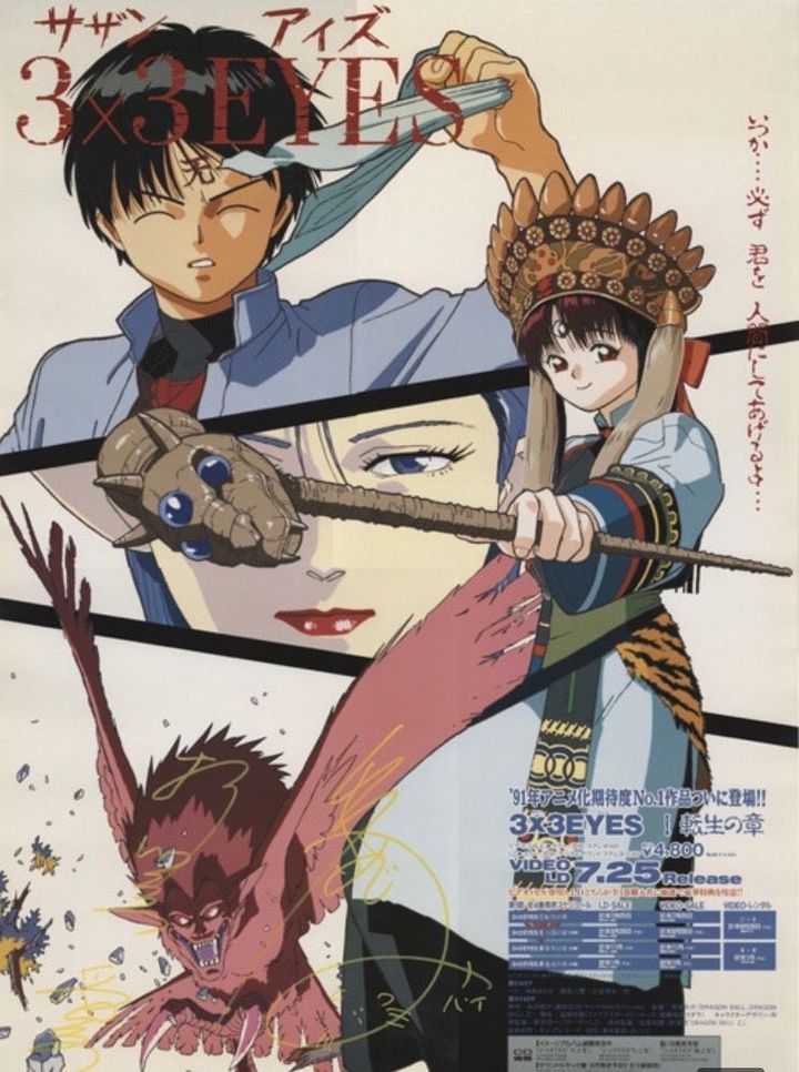 Sazan Aizu (1991) Poster