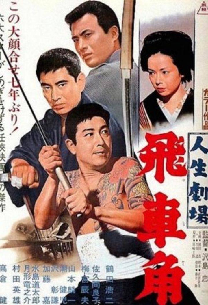 Jinsei Gekijô: Hishakaku (1963) Poster