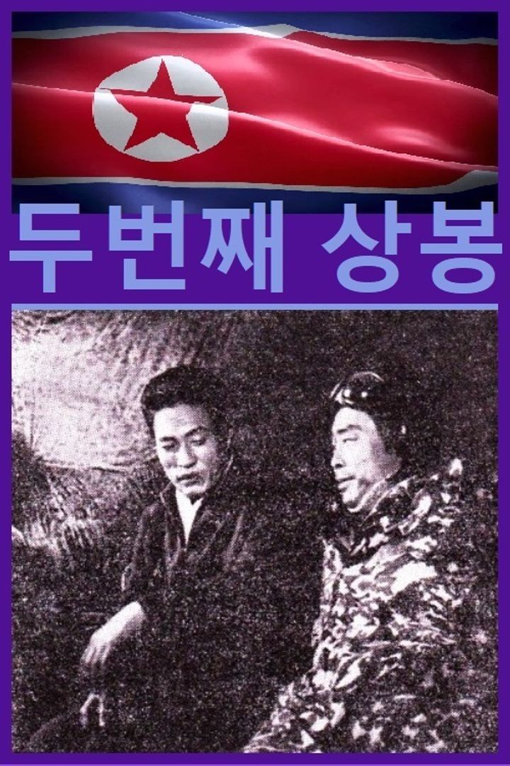 Dubeonjjae Sangbong (1967) Poster