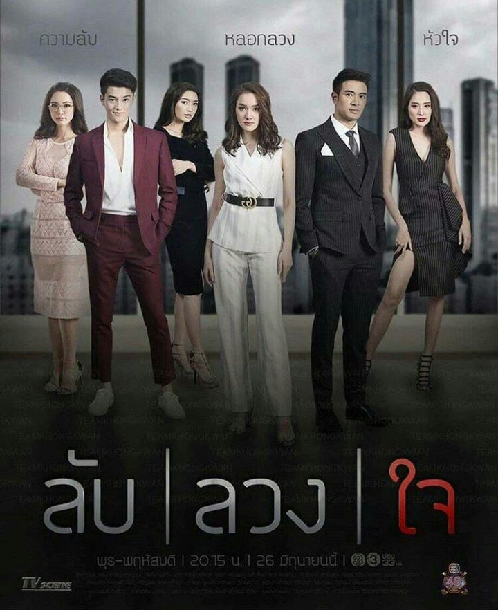 Lub Luang Jai (2019) Poster