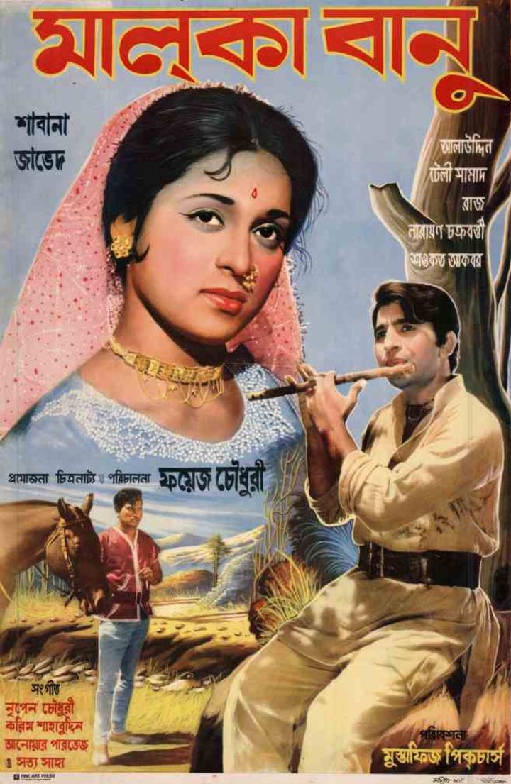 Malka Banu (1974) Poster