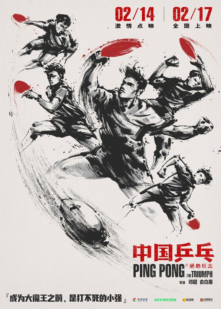 Zhong Guo Ping Pang Zhi Jue Di Fan Ji (2023) Poster