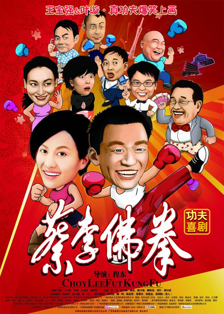 Cai Li Fu Quan (2011) Poster