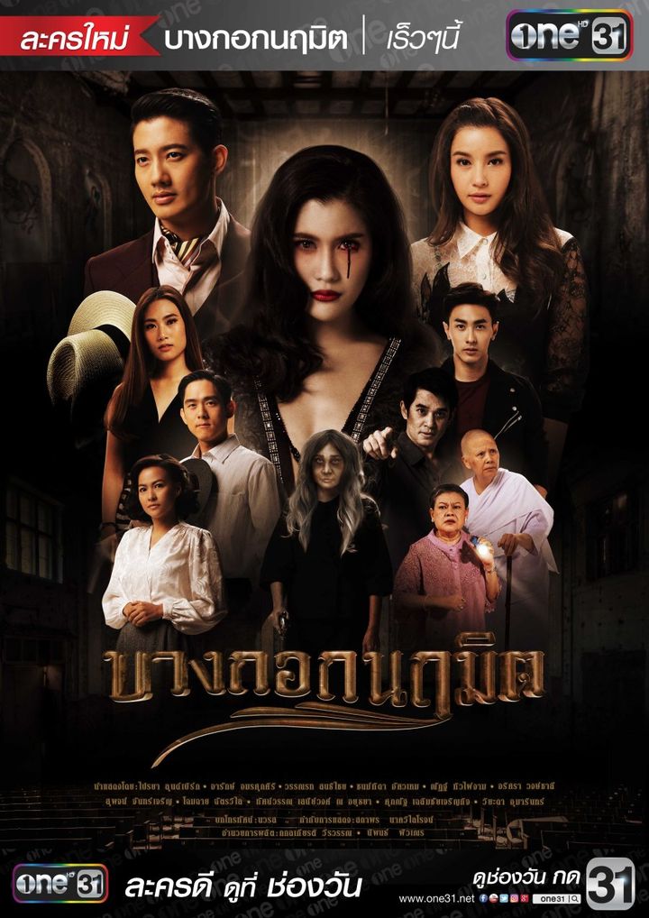 Bangkok Naruemit (2018) Poster