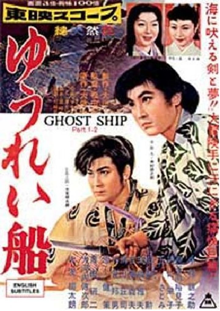 Yûreisen: Kôhen (1957) Poster