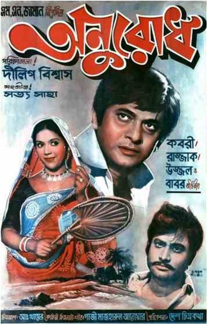 Anurodh (1976) Poster