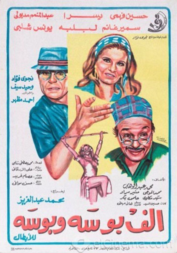 Alf Busat Wabusa (1977) Poster