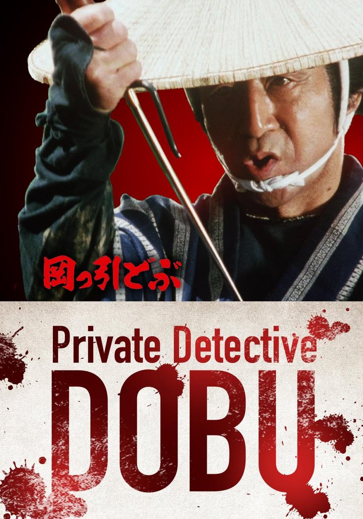 Private Detective Dobu 1 (1981) Poster