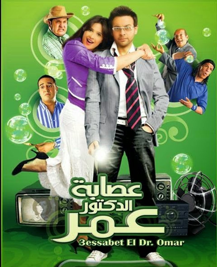 Doctor Omar's Gang (2007) Poster