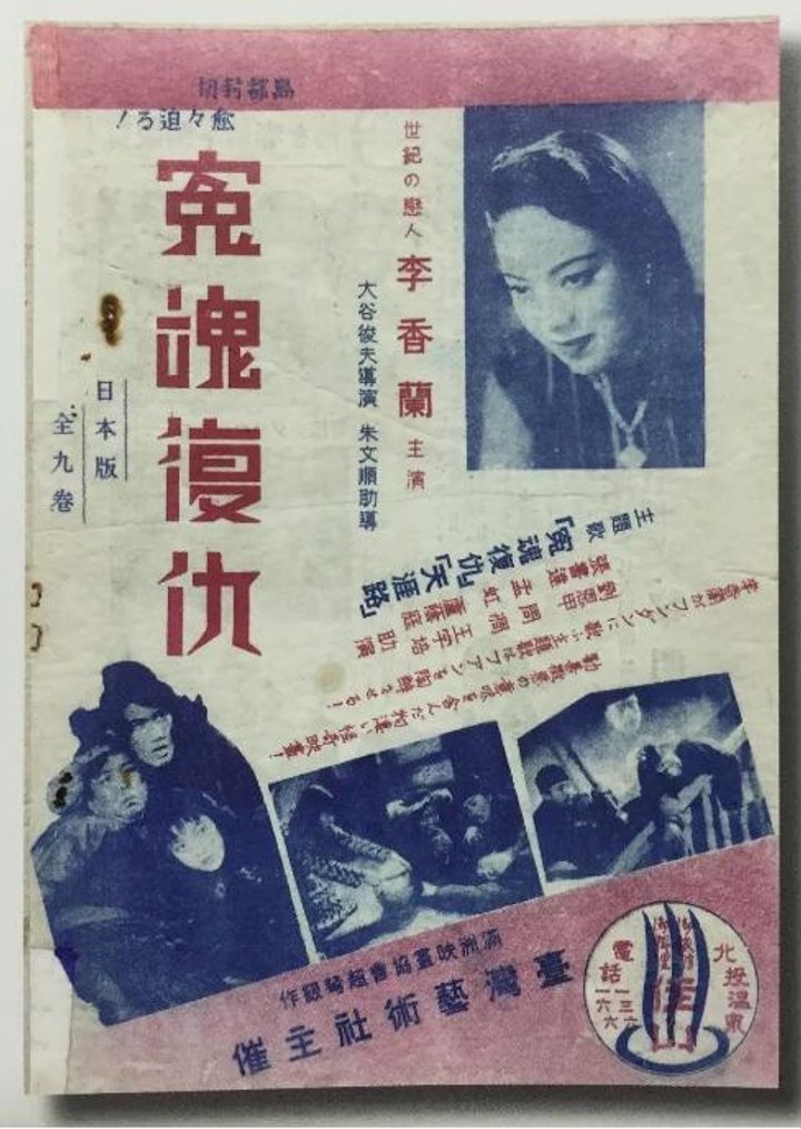 Yuanhun Fuchou (1939) Poster