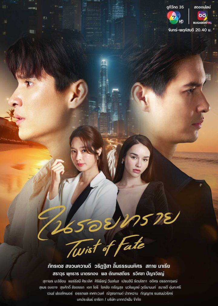 Twist Of Fate (2024) Poster