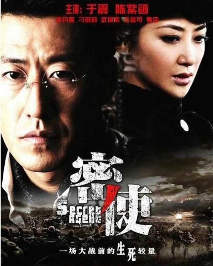 Mi Shi (2012) Poster